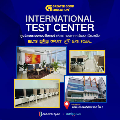 International Test Center ศูนย์สอบ IELTS แบบคอมพิวเตอร์